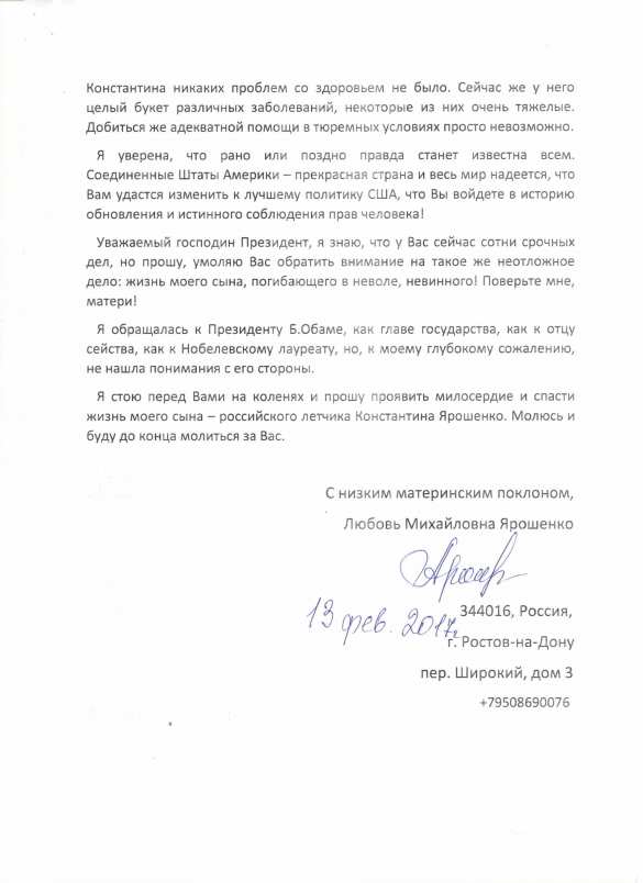 Мать российского летчика Ярошенко просит Трампа помиловать сына (ДОКУМЕНТ) | Русская весна