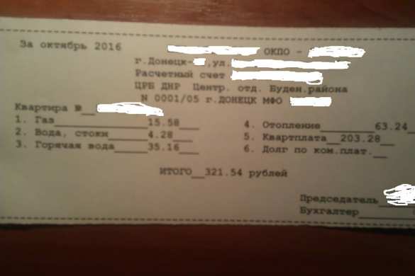 «Шокирующие» платежки Донбасса: привет Украине (ФОТО) | Русская весна