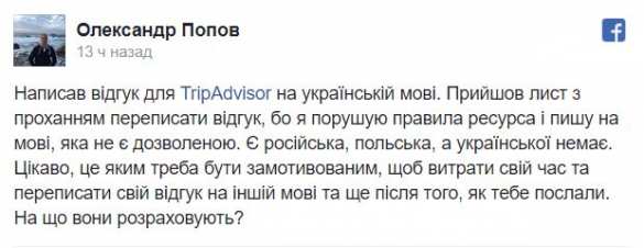 «Пахнет зрадой»: международный туристический сайт не признаёт украинский язык | Русская весна