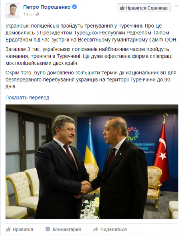 Порошенко отправляет украинских полицейских в Турцию | Русская весна