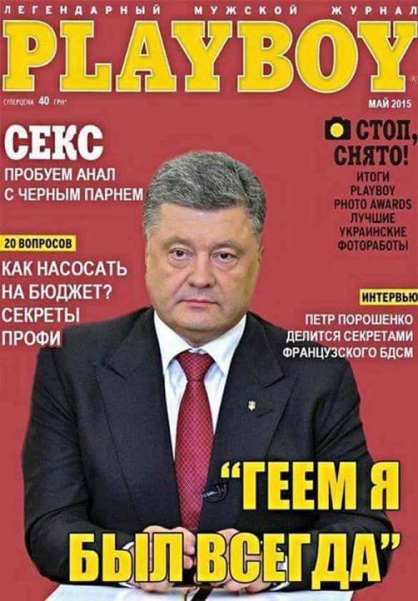 Фотожабы взрывают Сеть: Порошенко на обложках Playboy, Vogue, Time (добавлены ФОТО) | Русская весна