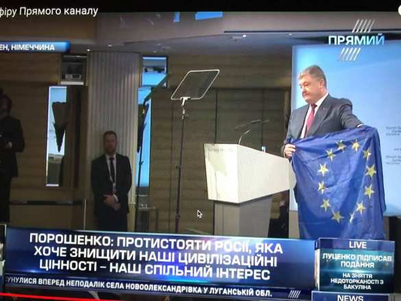 Верность традициям: Порошенко в Мюнхене показал помятый флаг ЕС «из Авдеевки» (+ВИДЕО, ФОТО) | Русская весна