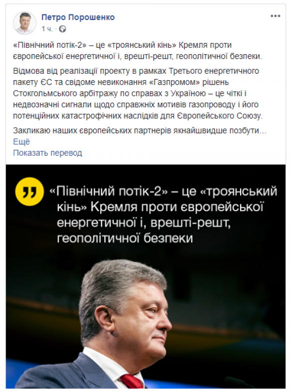Порошенко: «Северный поток — 2» — это троянский конь Кремля для Европы | Русская весна