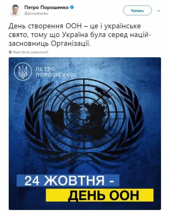 Порошенко объявил Украину основательницей ООН (ФОТО) | Русская весна