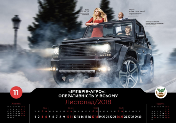 «Жрут с голой женщины»: корпоративный календарь украинской компании шокировал «патриотов» (ФОТО 18+) | Русская весна