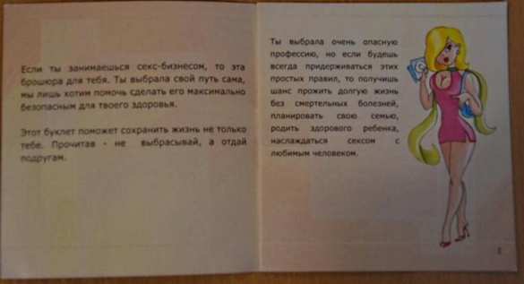 Украинских школьниц учат, как правильно заниматься проституцией (ФОТО) | Русская весна