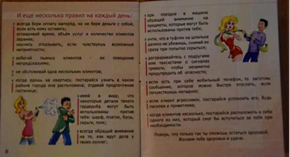 Украинских школьниц учат, как правильно заниматься проституцией (ФОТО) | Русская весна
