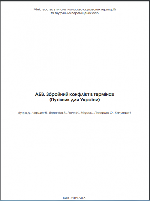 На Украине выпустили методичку о войне на Донбассе (ФОТО) | Русская весна