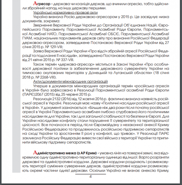 На Украине выпустили методичку о войне на Донбассе (ФОТО) | Русская весна