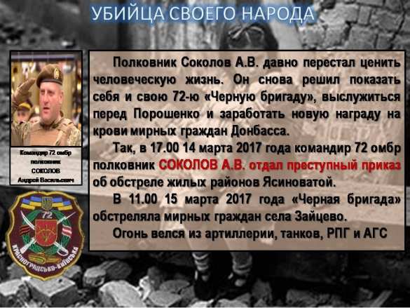 Командование ДНР назвало офицеров ВСУ, причастных к обстрелам Донецка, Ясиноватой и Горловки в марте (ФОТО) | Русская весна