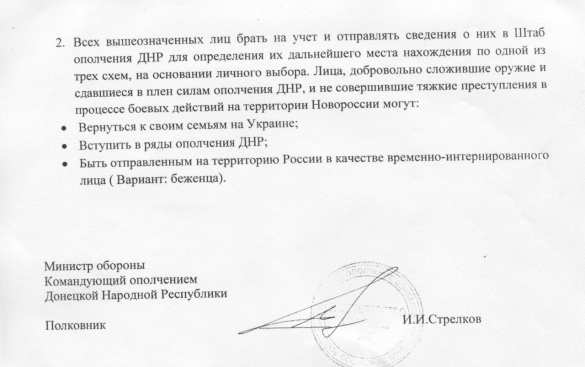 Сдавшиеся в плен солдаты ВСУ могут вступить в ополчение или стать беженцами в России — приказ Стрелкова | Русская весна