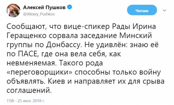 «Невменяемая», — Пушков о вице-спикере Рады, сорвавшей переговоры по Донбассу | Русская весна