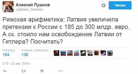 Пушков предложил Латвии оплатить Москве освобождение от Гитлера | Русская весна