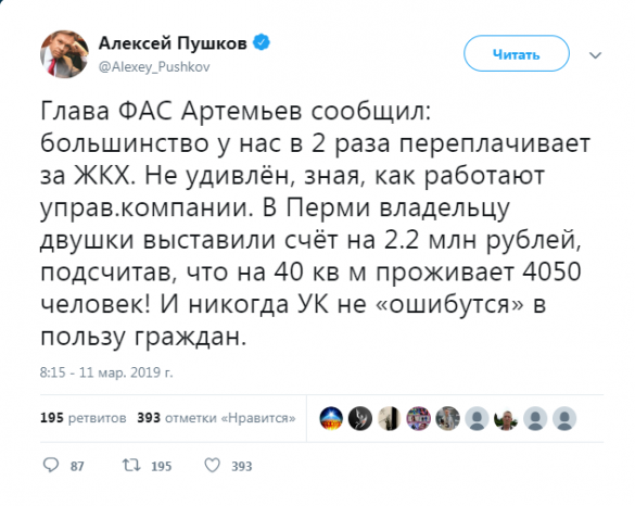 Пушков назвал виновных в том, что россияне переплачивают за ЖКХ в два раза | Русская весна