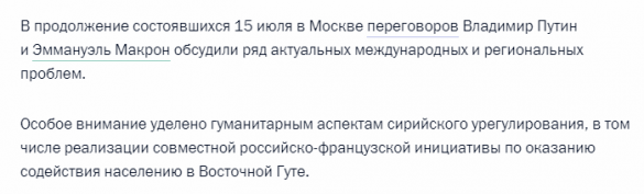 ВАЖНО: Россия и Франция проведут совместную гуманитарную операцию в Сирии | Русская весна