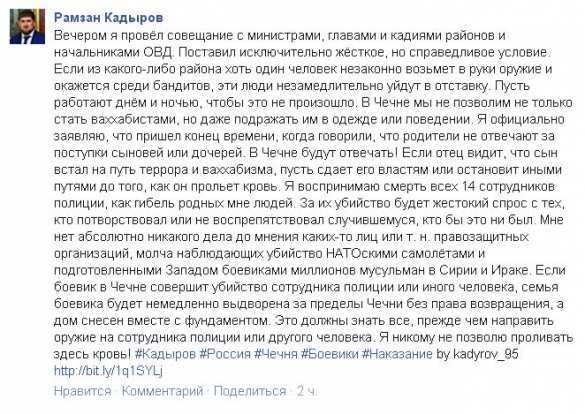 Рамзан Кадыров: если боевик в Чечне совершит убийство — его семья будет выдворена, а дом снесен. | Русская весна
