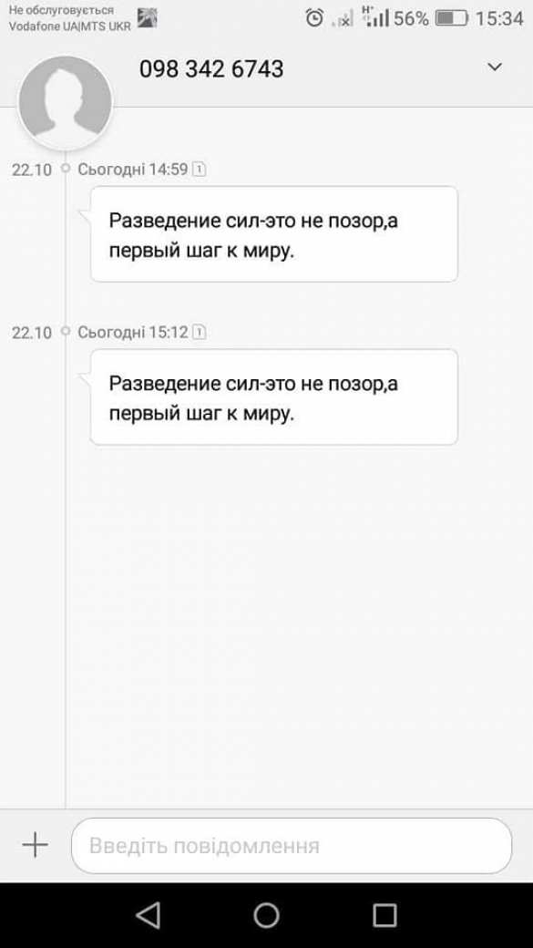 Паника на Украине: «российские спецслужбы» устроили «психологическую атаку» на «всушников» (ФОТО) | Русская весна