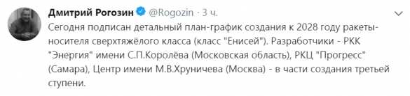 Рогозин назвал сроки создания ракеты сверхтяжёлого класса «Енисей» | Русская весна