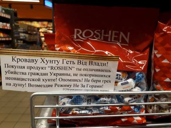 «Кровавую хунту вон»: на Украине агитируют не покупать конфеты Roshen (ФОТО) | Русская весна