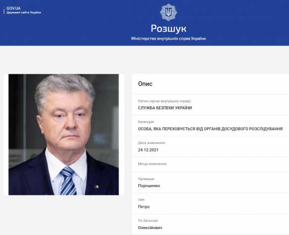 Порошенко объявлен в розыск | Русская весна