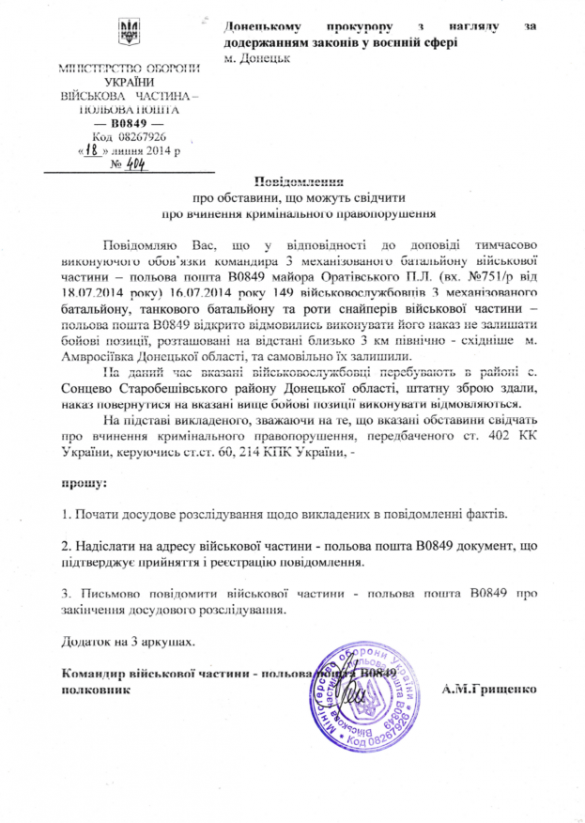 Сотни солдат дезертируют, отказываются выполнять приказы и самовольно покидают позиции — взломана почта полковника ВСУ (документы)  | Русская весна