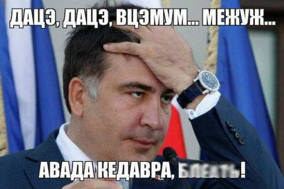 Сеть взрывает видео: Саакашвили заговорил на неизвестном языке (ВИДЕО) | Русская весна