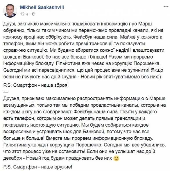 Саакашвили пообещал украинцам «Новый год без Порошенко» | Русская весна