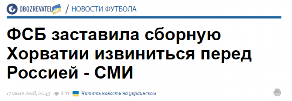 ФСБ заставила сборную Хорватии извиниться перед Россией, — украинские СМИ  | Русская весна