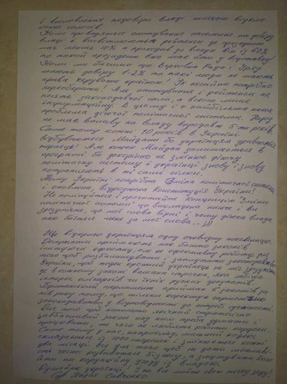 Думайте! — Савченко обратилась к украинцам из СИЗО, предложив план переустройства Украины (ФОТО) | Русская весна