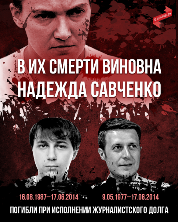 «В их смерти виновна Савченко» —  баннер в центре Москвы (ФОТО) | Русская весна