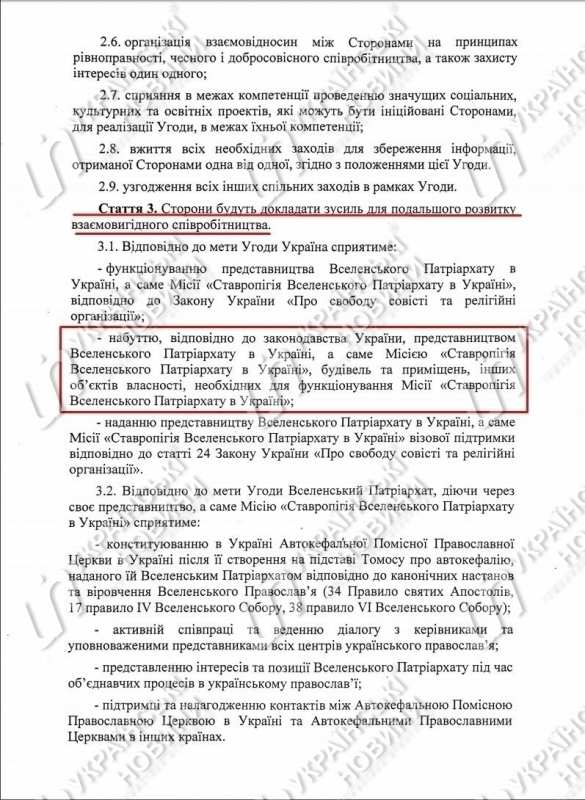 Секретное соглашение: В обмен на томос Порошенко обязался передать Варфоломею «здания, помещения и другую собственность»  (ДОКУМЕНТ) | Русская весна