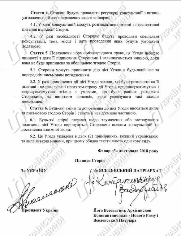 Секретное соглашение: В обмен на томос Порошенко обязался передать Варфоломею «здания, помещения и другую собственность»  (ДОКУМЕНТ) | Русская весна