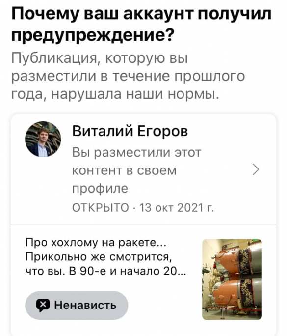 Facebook заблокировал пост российского блогера за слово «хохлома» | Русская весна