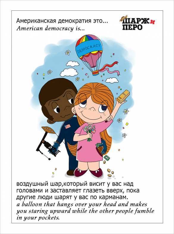 «Шарж & Love» — новый проект «ШАРЖ и ПЕРО» и «Русской Весны» (ФОТО) | Русская весна