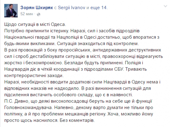 В МВД Украины открестились от отправки нацгвардейцев в Одессу | Русская весна