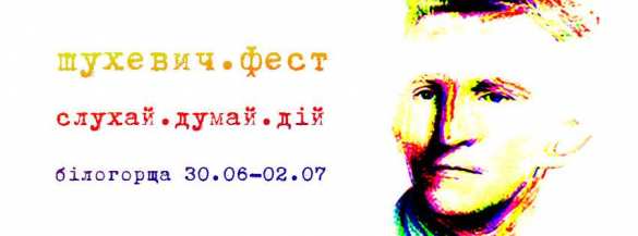 На Украине нацизма нет: Во Львове пройдёт фестиваль «ШухевичФест» | Русская весна