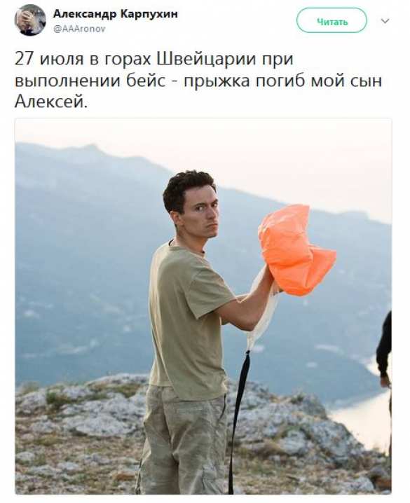 В Швейцарии разбился прыгун, проходивший по делу о покраске звезды на московской высотке в цвета украинского флага | Русская весна