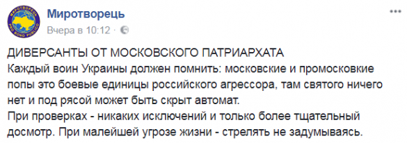«Миротворец» призвал стрелять в православных священников на Донбассе | Русская весна