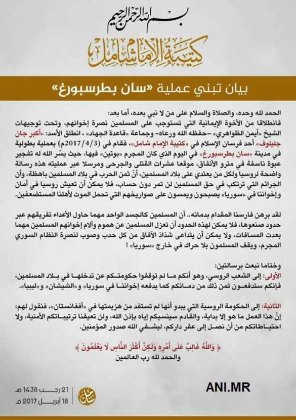 ВАЖНО: ТВ «Джихад» против «Батальона имама Шамиля» — теракт в Петербурге приписали несуществующей банде (ФОТО) | Русская весна