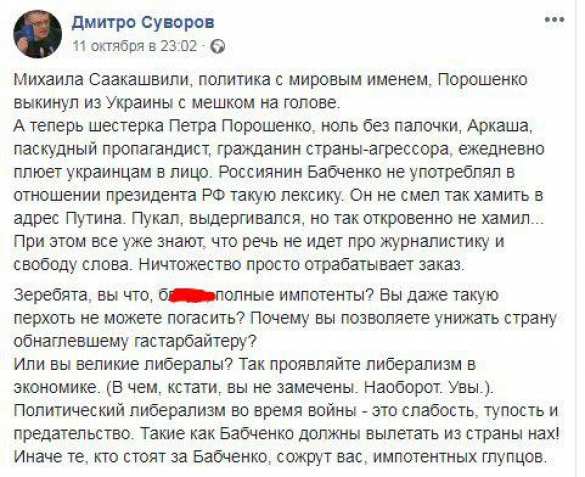 «Пора гасить эту перхоть», — политолог из команды Зеленского предложил вышвырнуть Бабченко из Украины | Русская весна