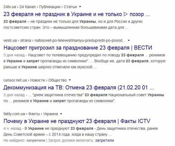 «Запрещённое» неофашистами 23 февраля вырвалось в лидеры запросов в поисковиках из Украины | Русская весна