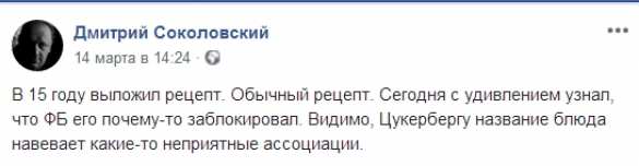 «Фейсбук» заблокировал рецепт голубцов из-за «неуважения к ЛГБТ» (ФОТО) | Русская весна