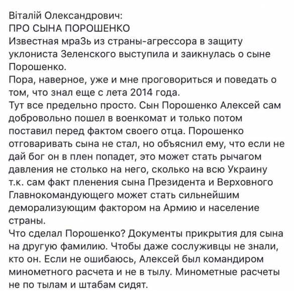 Как сын Порошенко «тайно воевал на Донбассе» (ФОТО) | Русская весна