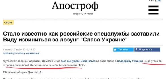 ФСБ заставила сборную Хорватии извиниться перед Россией, — украинские СМИ  | Русская весна