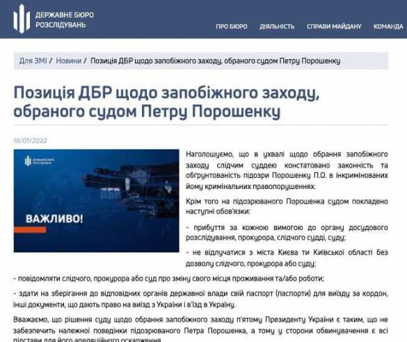 Не обеспечит должного поведения подозреваемого: ГБР обжалует меру пресечения Порошенко | Русская весна