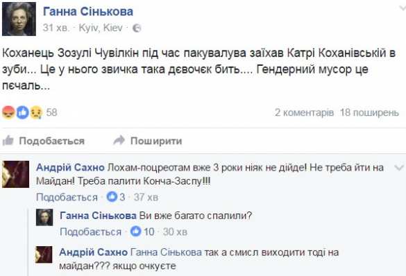 Любовник начальника киевской полиции заехал в зубы жене комбата ОУН | Русская весна