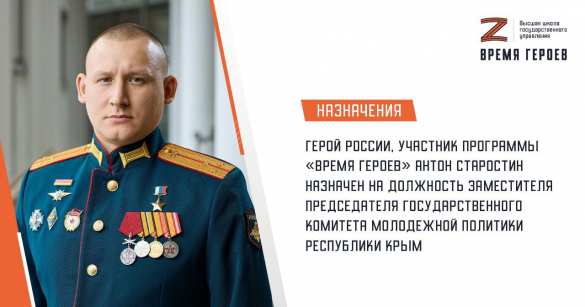 Герой России из «Времени героев» назначен зампредом комитета молодёжной политики Крыма (ФОТО) | Русская весна