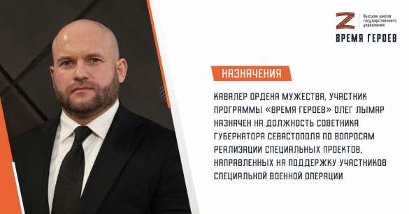 Участник программы «Время героев» стал советником губернатора Севастополя | Русская весна
