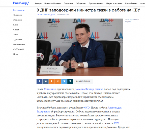 Министр ДНР решил засудить «Рамблер» за опасную клевету — подробности (ФОТО) | Русская весна