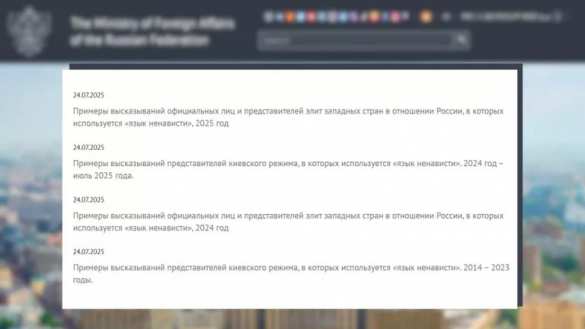 На сайте МИД появился специальный раздел о проявлении русофобии | Русская весна